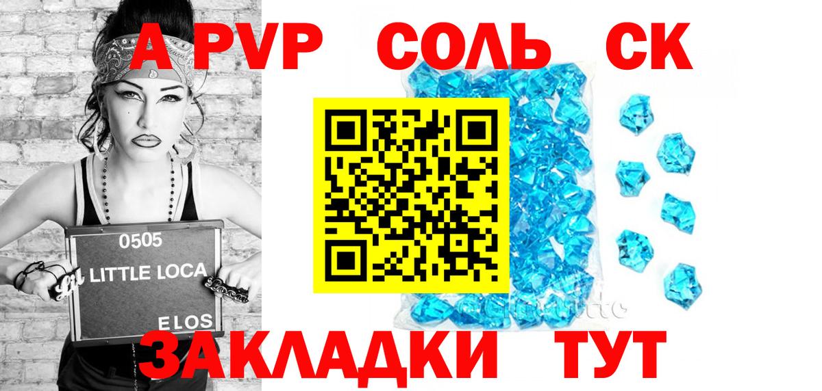А ПВП кристаллы Клинцы