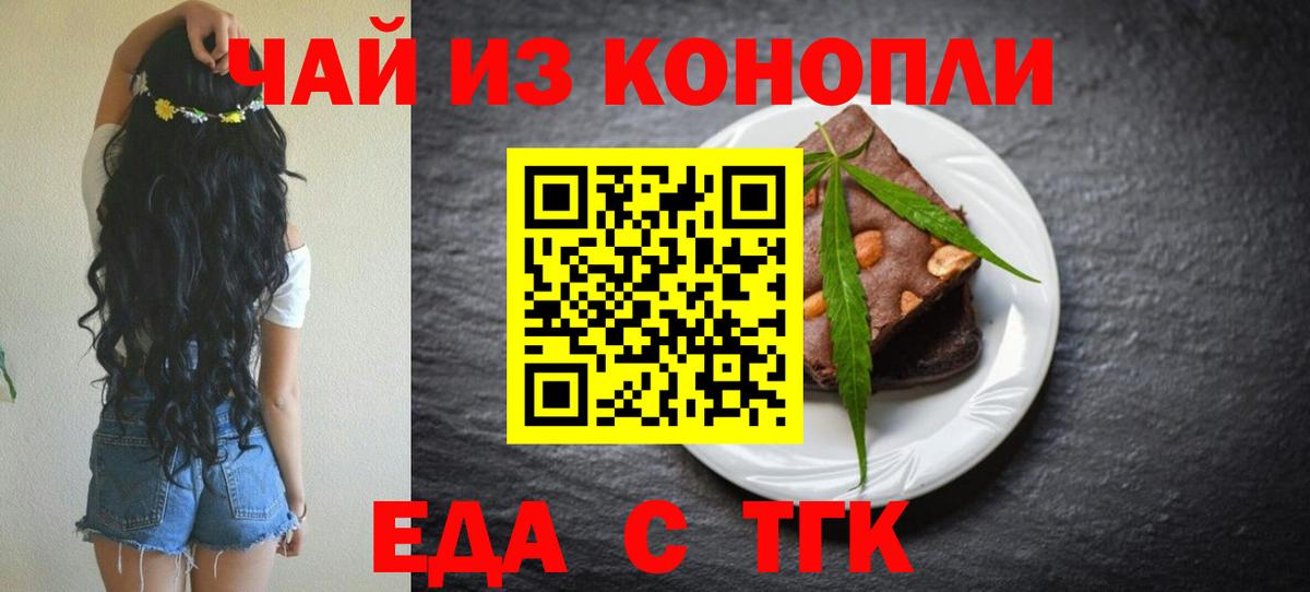 Клинцы  Печенье с ТГК конопля  Вход с VPN 