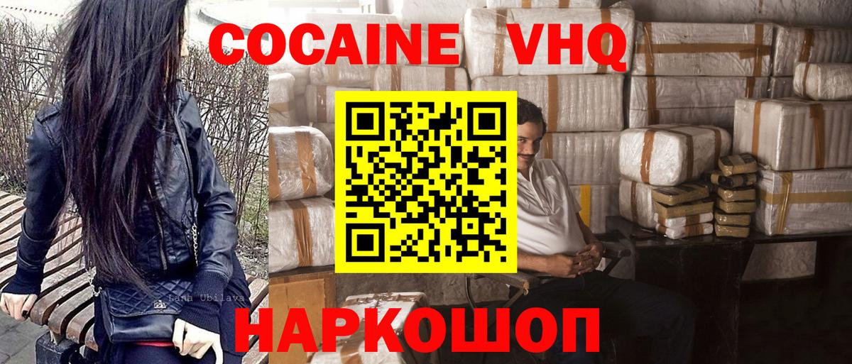 Кокаин VHQ  Вход с VPN  Cocaine Эквадор  Клинцы 