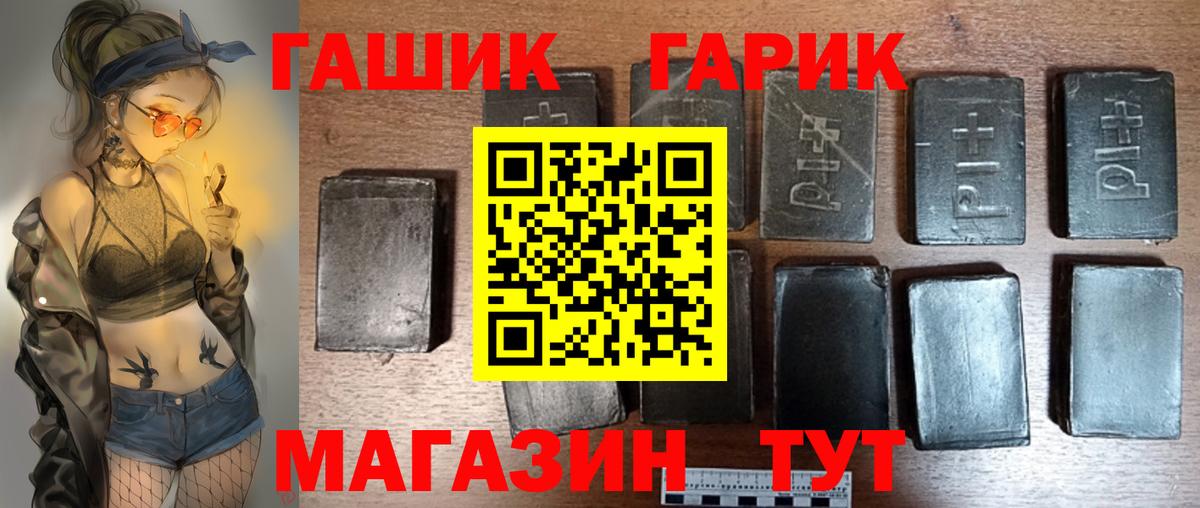 ГАШ гашик Клинцы