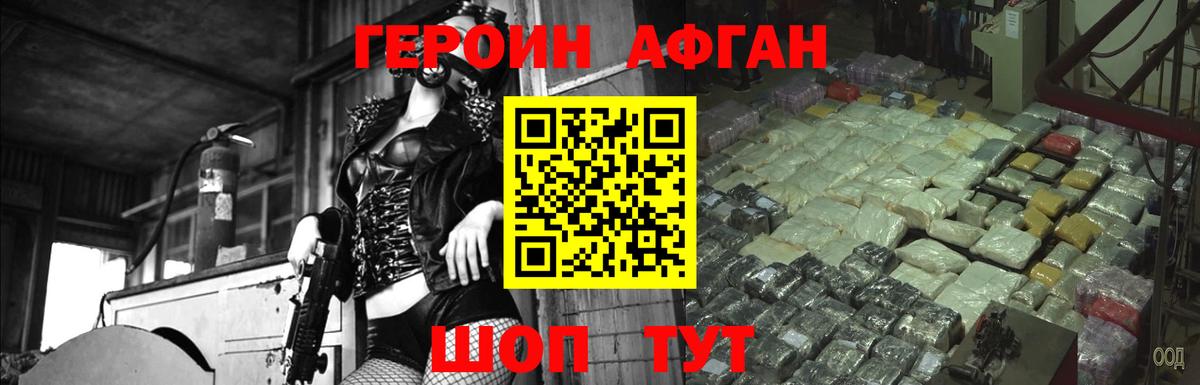 ГЕРОИН герыч Клинцы