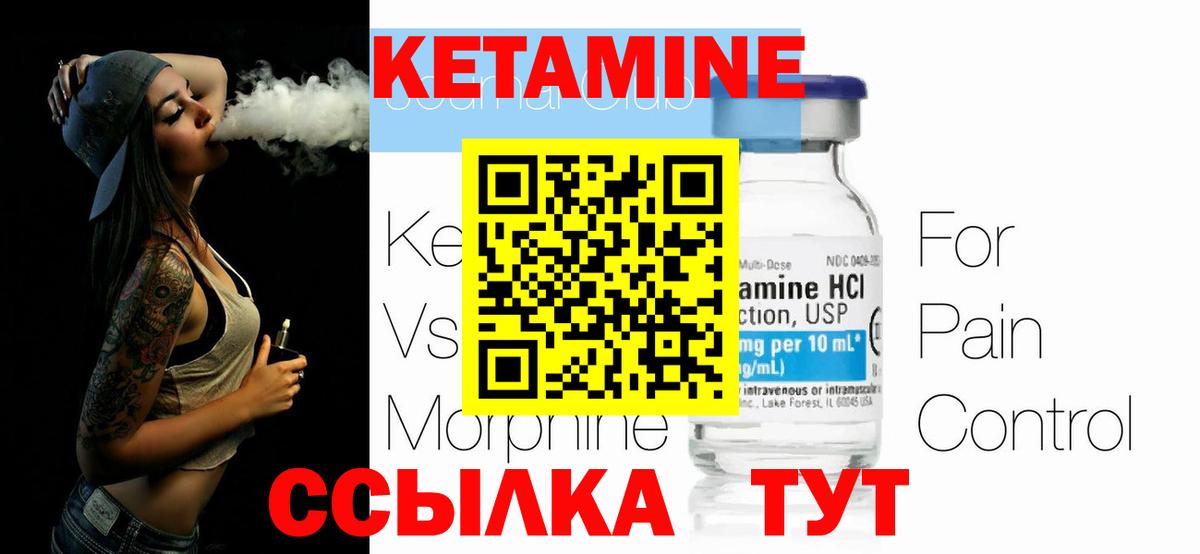 КЕТАМИН VHQ  Вход с VPN  Клинцы 