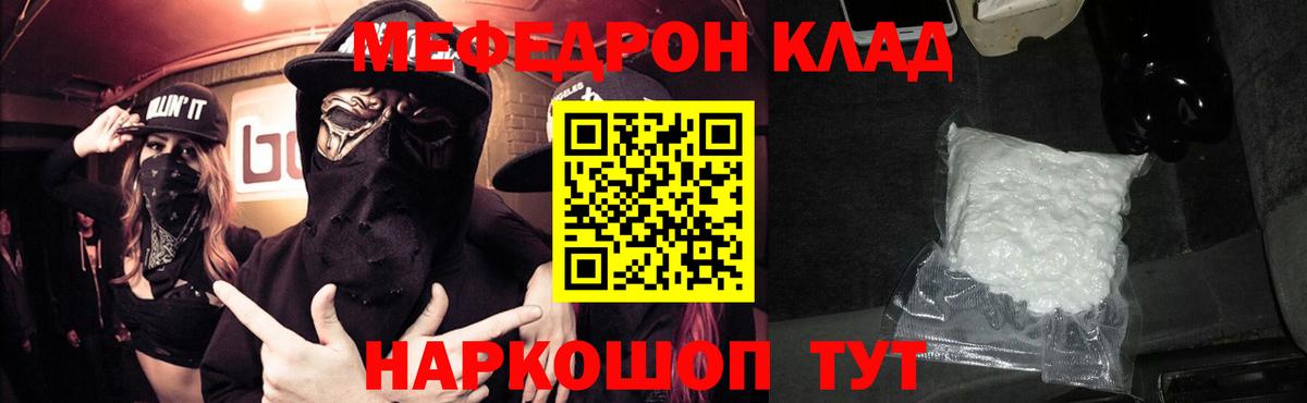 Меф мука Клинцы